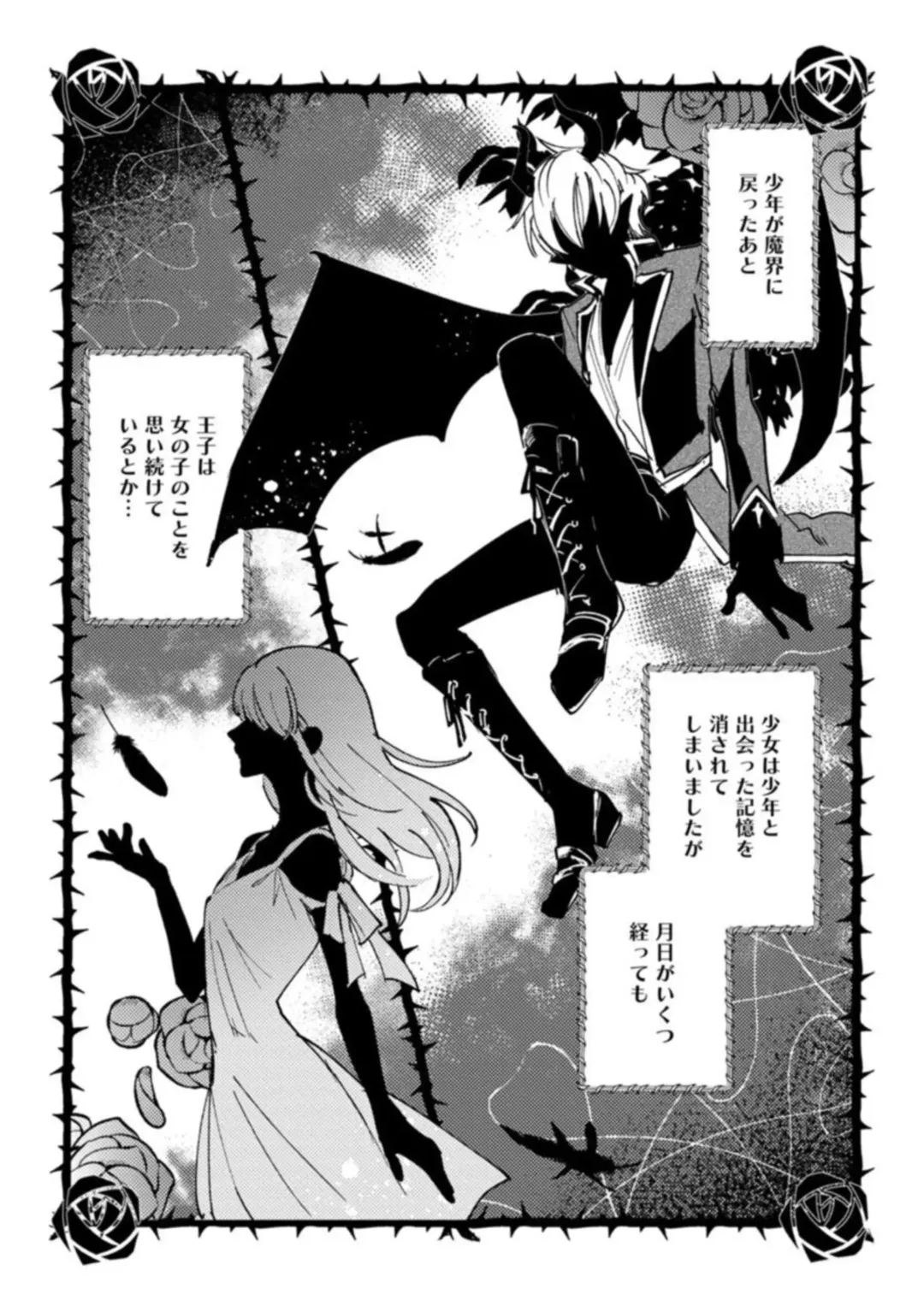 [Shiroha Reba] Makai no Ouji-sama ni Yona Yona Kyuuai (※Junjou) Sareteimasu 1 Fhentai - Page 7