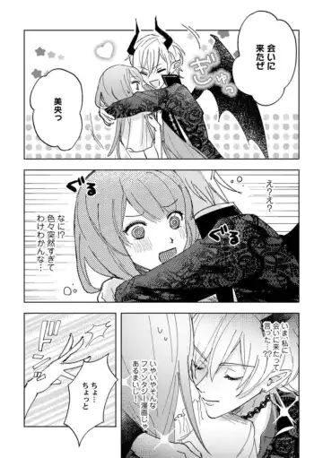 [Shiroha Reba] Makai no Ouji-sama ni Yona Yona Kyuuai (※Junjou) Sareteimasu 1 Fhentai - Page 16