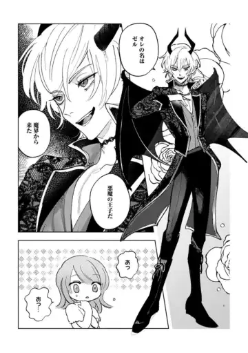 [Shiroha Reba] Makai no Ouji-sama ni Yona Yona Kyuuai (※Junjou) Sareteimasu 1 Fhentai - Page 18