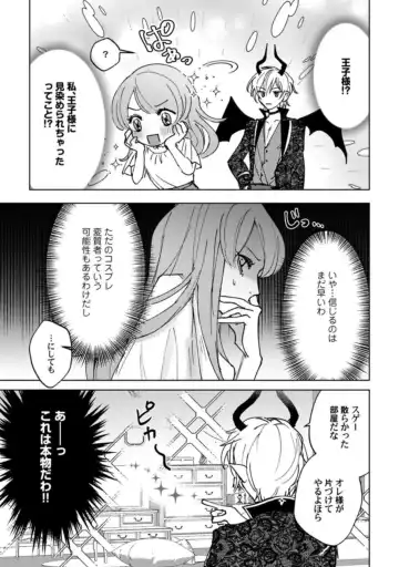[Shiroha Reba] Makai no Ouji-sama ni Yona Yona Kyuuai (※Junjou) Sareteimasu 1 Fhentai - Page 19
