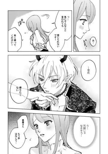 [Shiroha Reba] Makai no Ouji-sama ni Yona Yona Kyuuai (※Junjou) Sareteimasu 1 Fhentai - Page 21