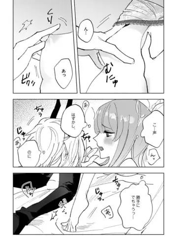 [Shiroha Reba] Makai no Ouji-sama ni Yona Yona Kyuuai (※Junjou) Sareteimasu 1 Fhentai - Page 25