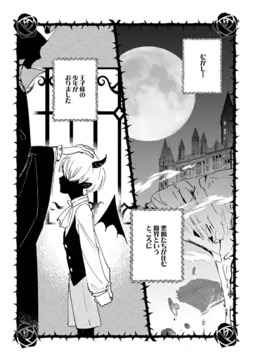 [Shiroha Reba] Makai no Ouji-sama ni Yona Yona Kyuuai (※Junjou) Sareteimasu 1 Fhentai - Page 3
