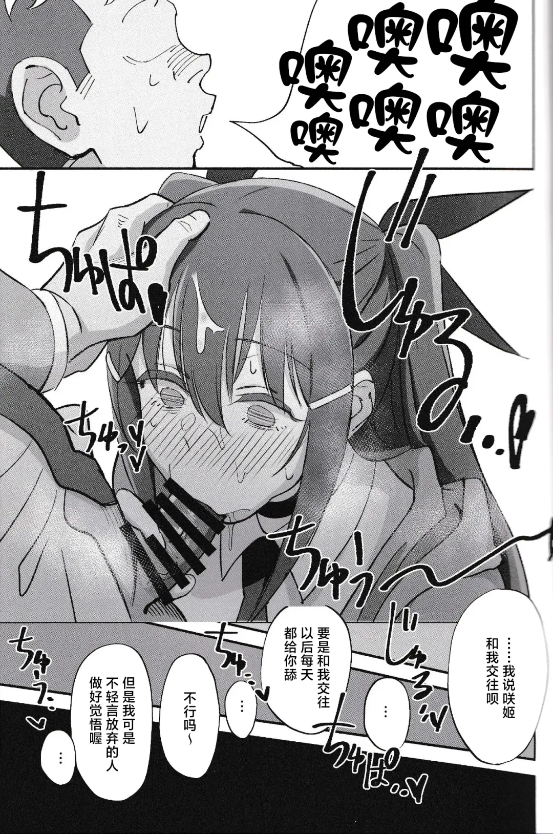 [Okita Ababa] Succubus na Osananajimi ga NTRreta Hanashi Fhentai.net - Page 26