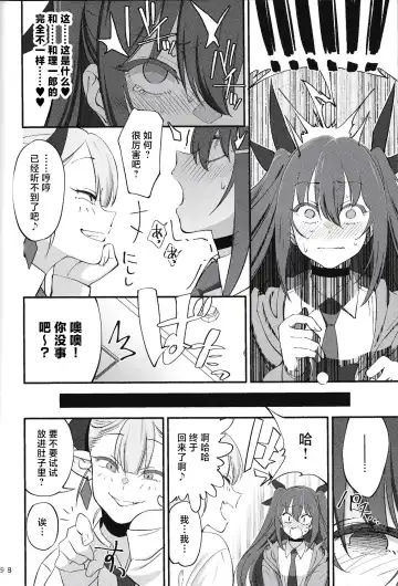 [Okita Ababa] Succubus na Osananajimi ga NTRreta Hanashi Fhentai.net - Page 17