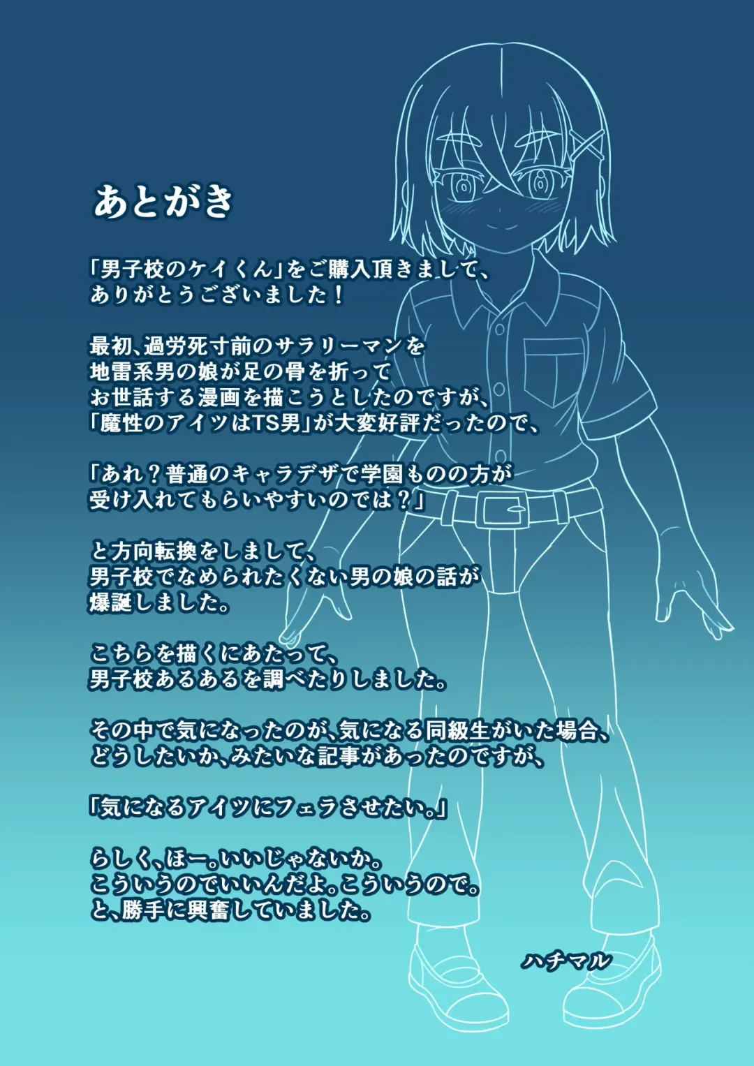 [Hachimaru] Danshikou no Kei-kun Fhentai - Page 33