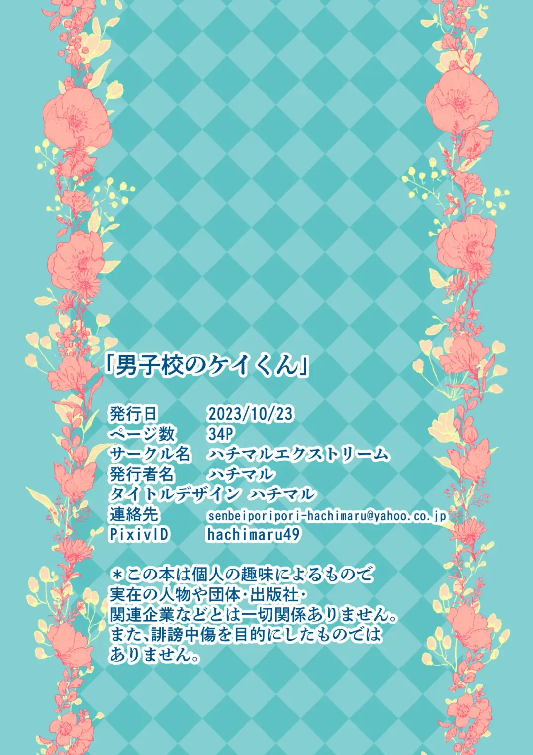 [Hachimaru] Danshikou no Kei-kun Fhentai - Page 34