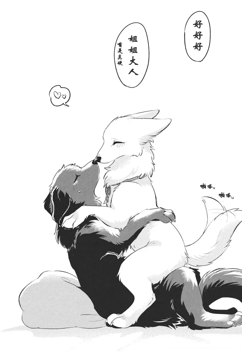 [Minaga Tsukune] Hakoniwa Upset | 箱庭之怏 Fhentai - Page 26