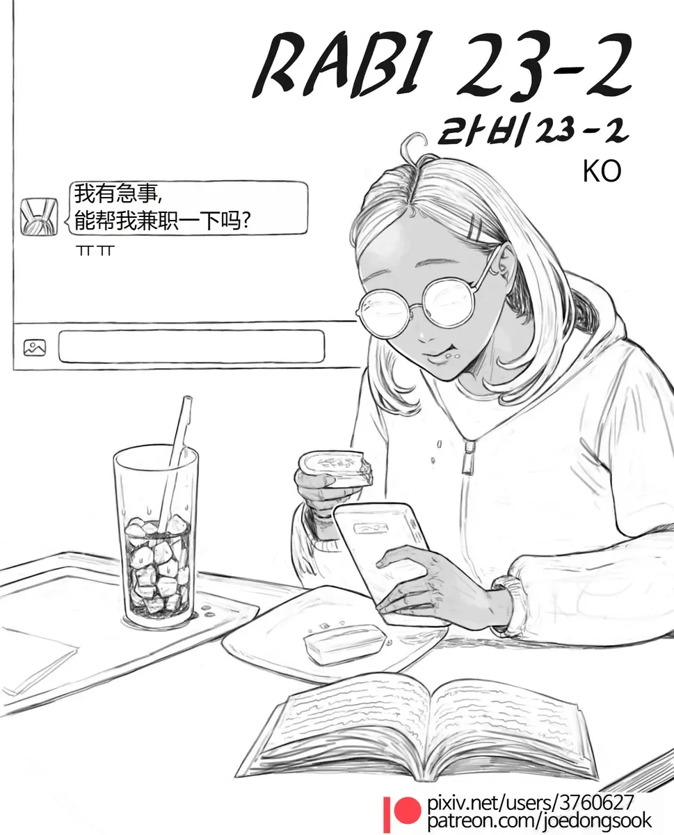 [Joedongsook] Rabi23-2 라비 Fhentai - Page 1