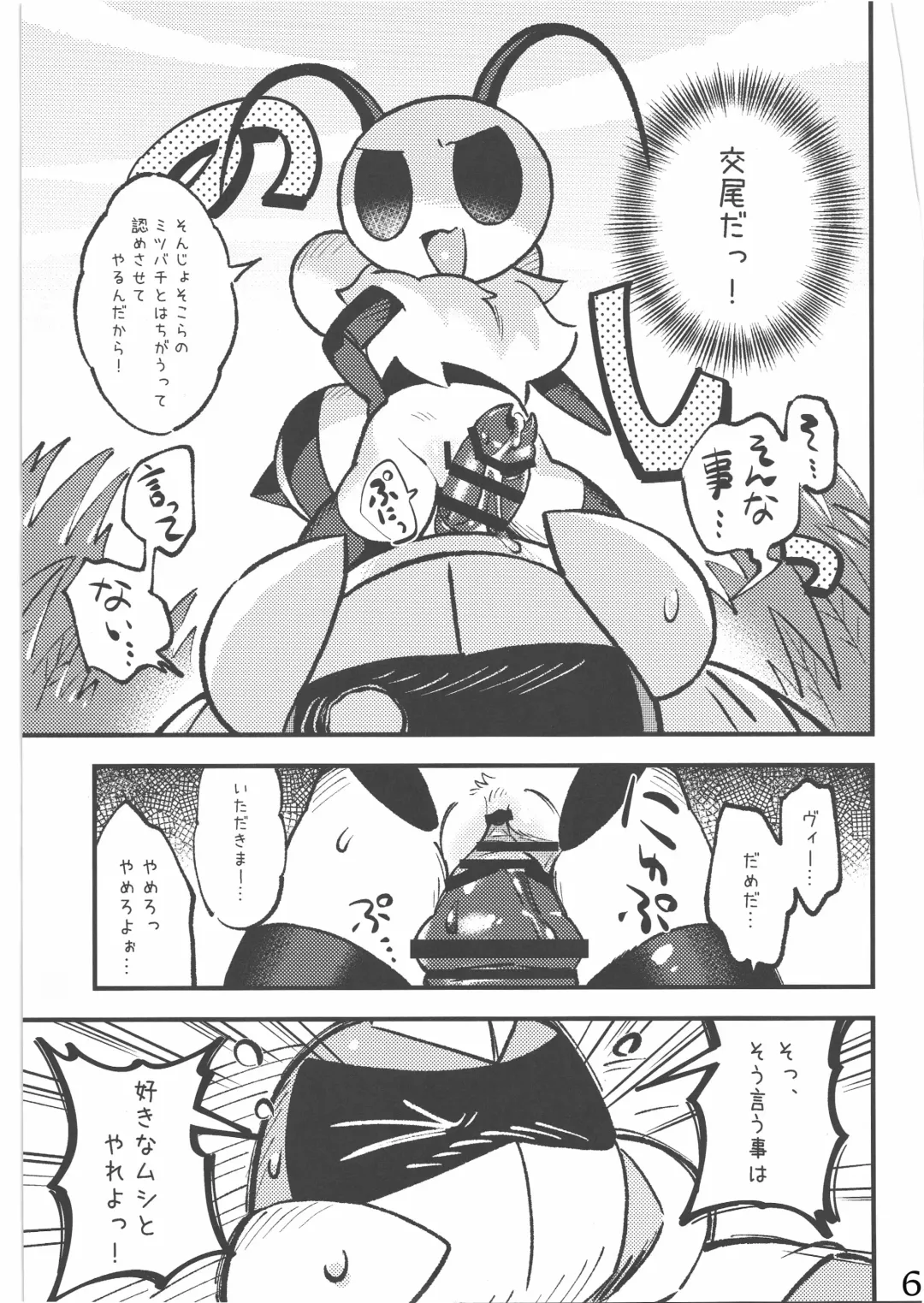 [Jisui] KABOOM! GAME Fhentai - Page 7