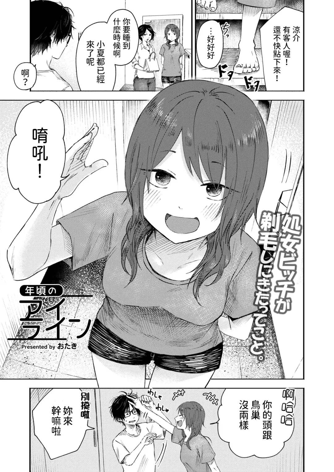 [Otaki] Toshigoro no Eyeline Fhentai.net - Page 1