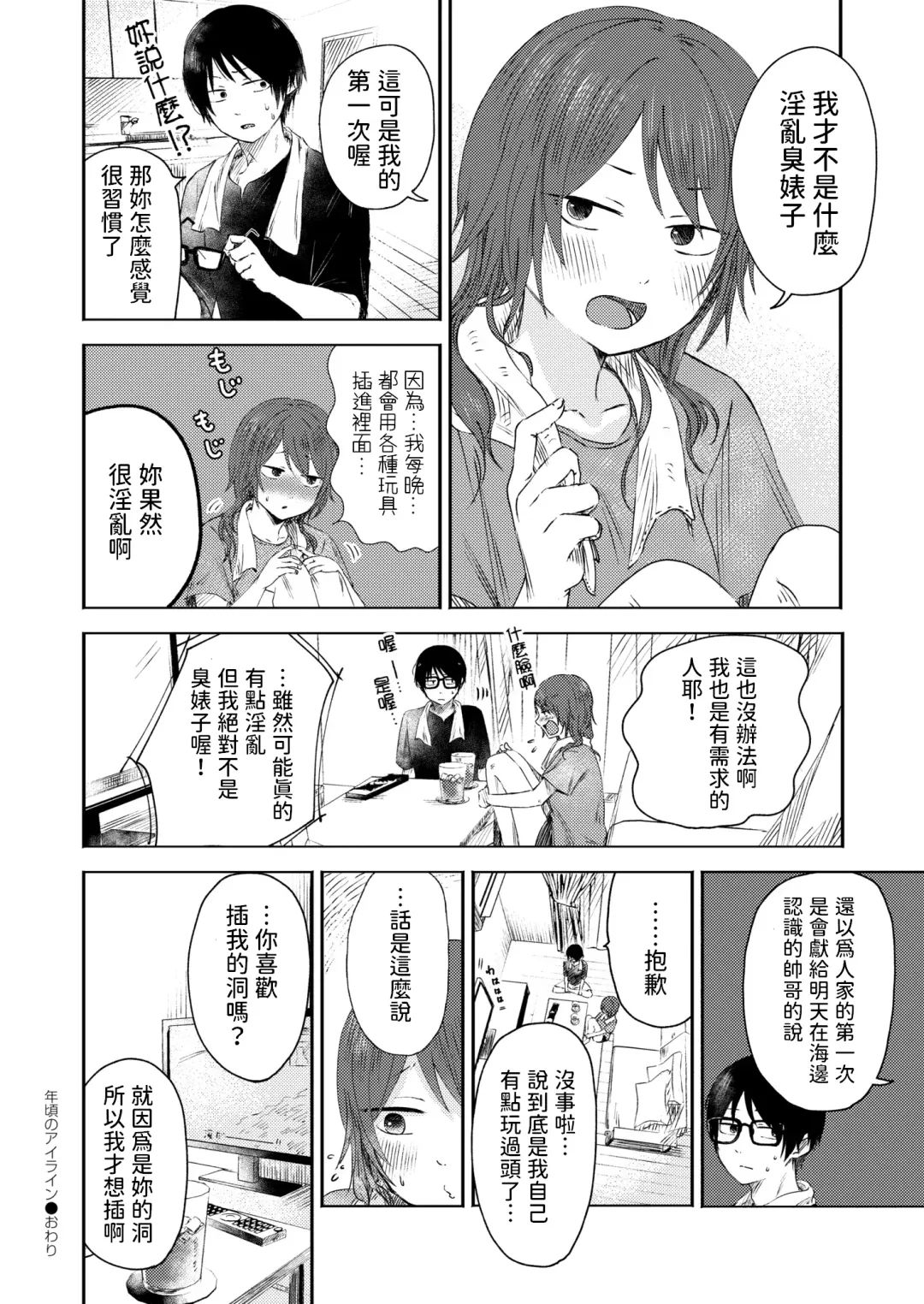 [Otaki] Toshigoro no Eyeline Fhentai.net - Page 24