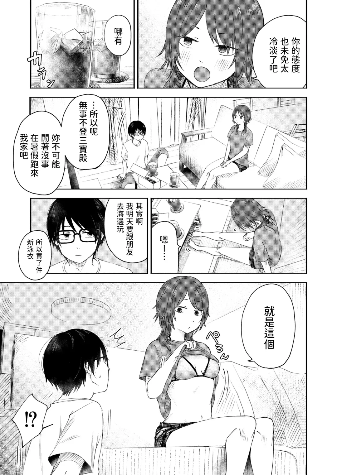 [Otaki] Toshigoro no Eyeline Fhentai.net - Page 3