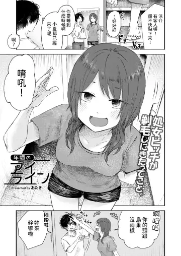 Read [Otaki] Toshigoro no Eyeline - Fhentai.net