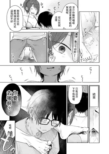 [Otaki] Toshigoro no Eyeline Fhentai.net - Page 13