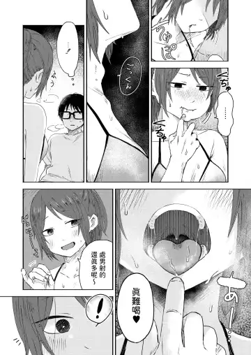 [Otaki] Toshigoro no Eyeline Fhentai.net - Page 18