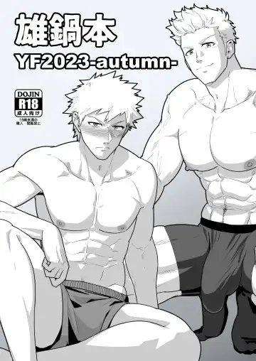 Read [Kakenari] Onabe Hon YF2023 -autumn- - Fhentai.net