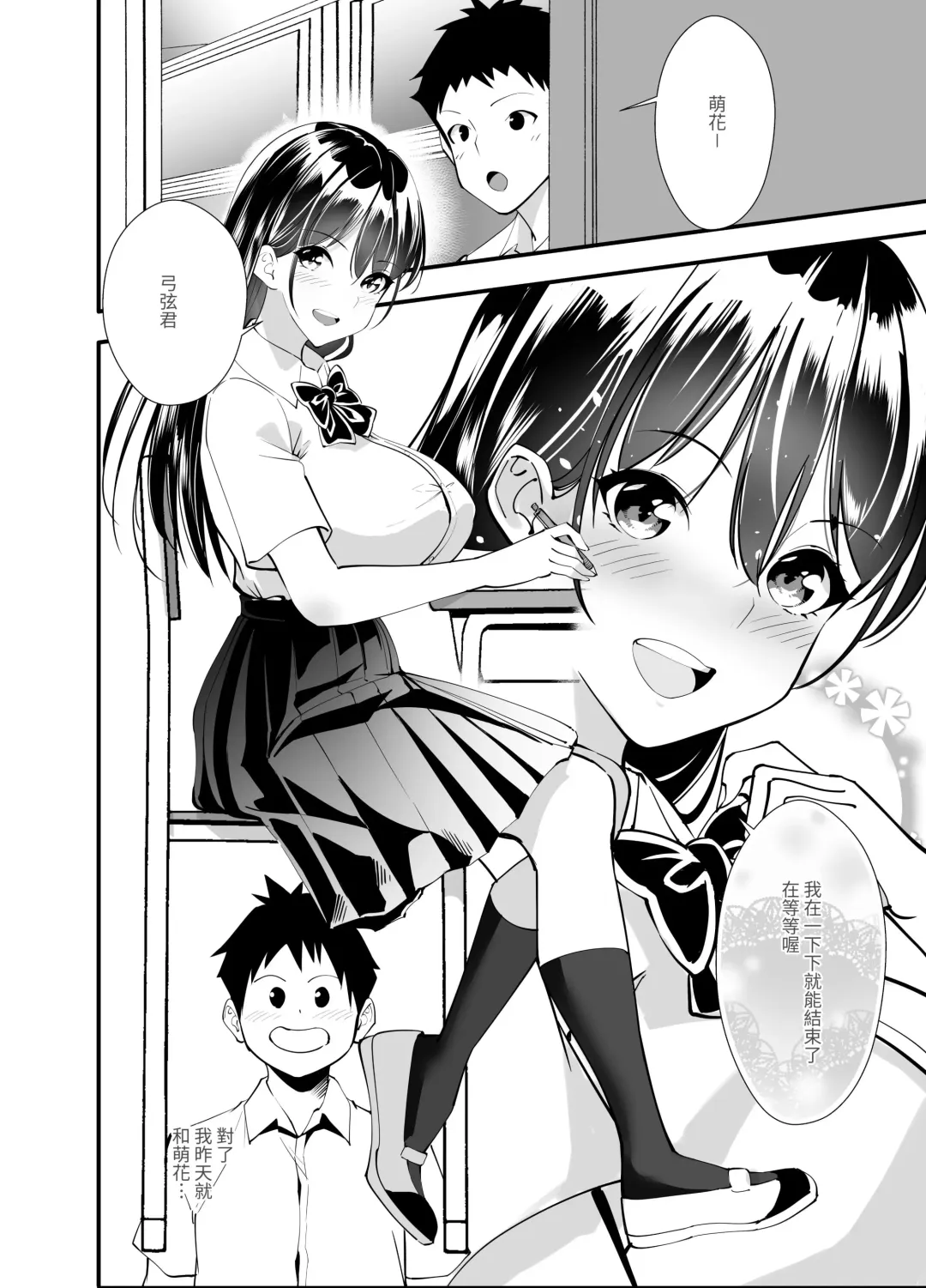 Himitsu no Seikatsu Shidou ~Kyonyuu Seiso-kei Kanojo ga Kyoushi no Chinpo ni Ochiru made~ Fhentai.net - Page 3