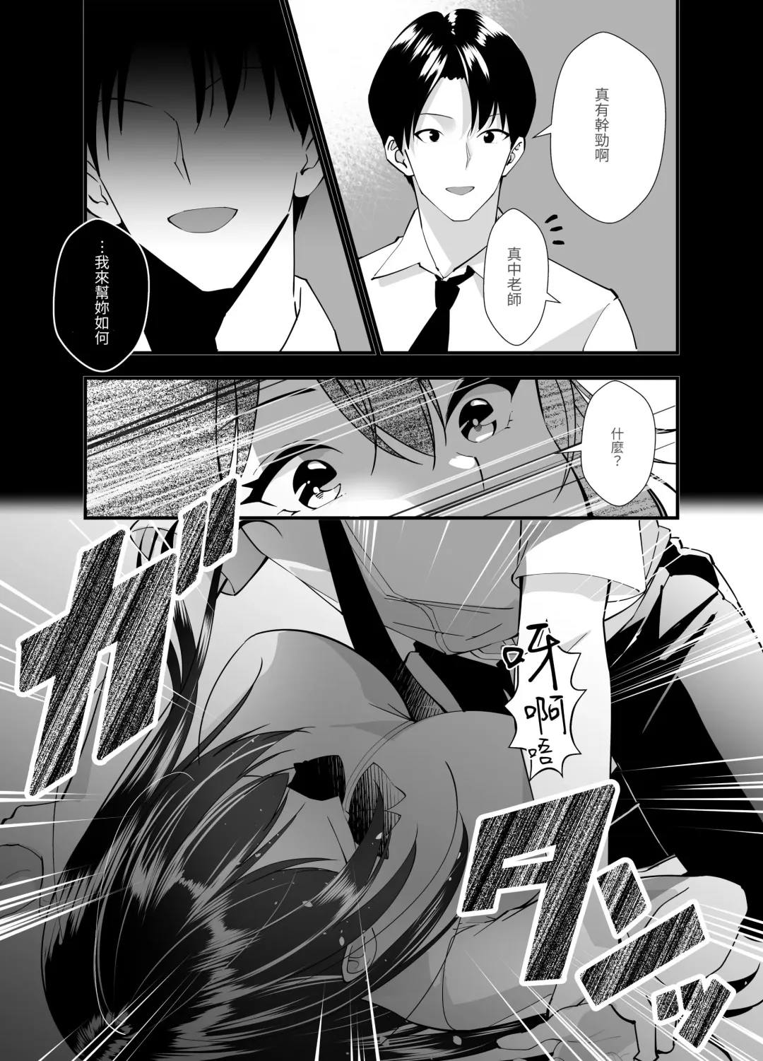 Himitsu no Seikatsu Shidou ~Kyonyuu Seiso-kei Kanojo ga Kyoushi no Chinpo ni Ochiru made~ Fhentai.net - Page 8