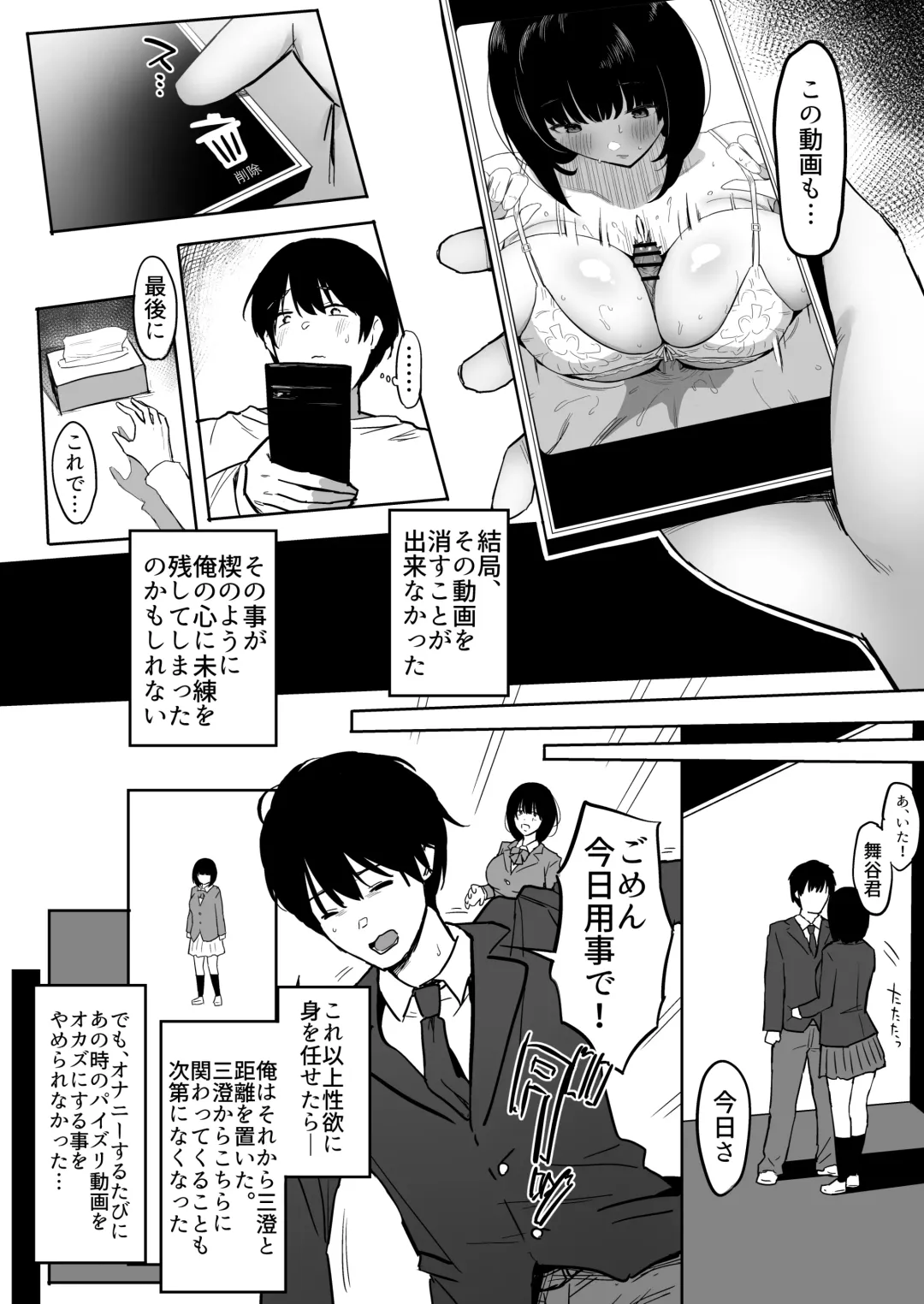 [Purumetal] Watashi, Mada Suki da yo. - I still love you. ~Mukashi Futta Doukyuusei ga Akanuke Bakunyuu  Gravia Idol  ni Natte Kanojo Mochi no Ore o Yuuwaku Shitekuru  Gyaku NTR Uwaki Sex~ Fhentai - Page 78