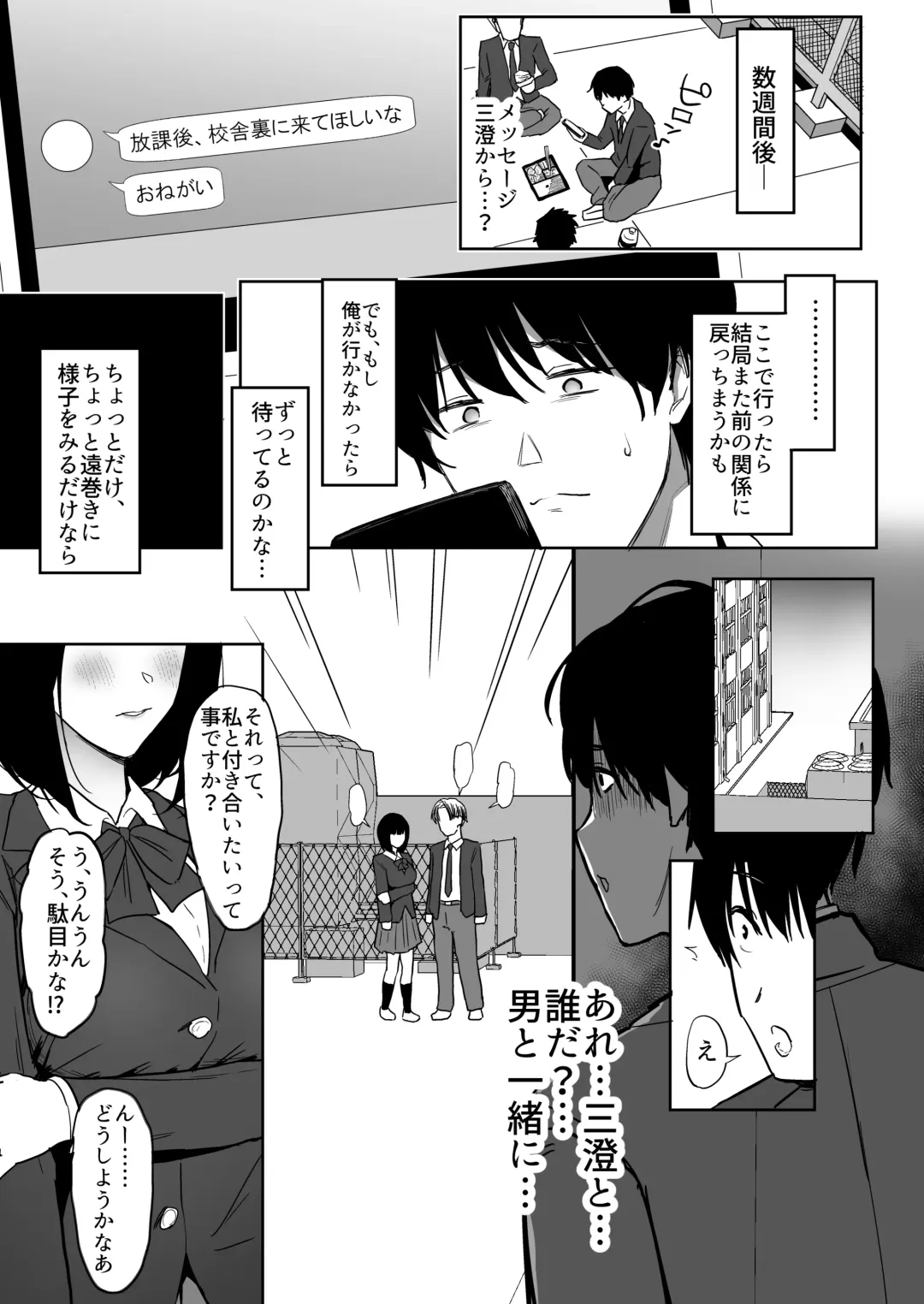[Purumetal] Watashi, Mada Suki da yo. - I still love you. ~Mukashi Futta Doukyuusei ga Akanuke Bakunyuu  Gravia Idol  ni Natte Kanojo Mochi no Ore o Yuuwaku Shitekuru  Gyaku NTR Uwaki Sex~ Fhentai - Page 79