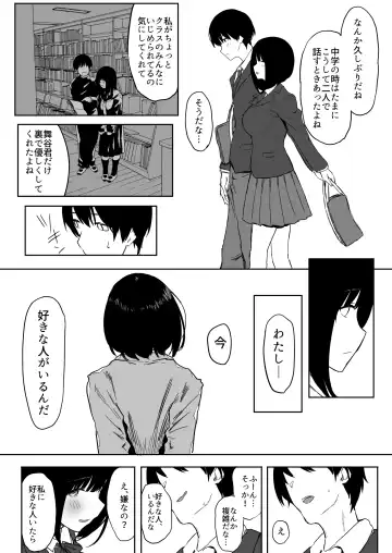 [Purumetal] Watashi, Mada Suki da yo. - I still love you. ~Mukashi Futta Doukyuusei ga Akanuke Bakunyuu  Gravia Idol  ni Natte Kanojo Mochi no Ore o Yuuwaku Shitekuru  Gyaku NTR Uwaki Sex~ Fhentai.net - Page 22