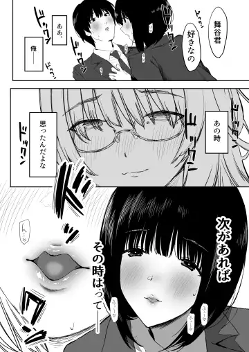 [Purumetal] Watashi, Mada Suki da yo. - I still love you. ~Mukashi Futta Doukyuusei ga Akanuke Bakunyuu  Gravia Idol  ni Natte Kanojo Mochi no Ore o Yuuwaku Shitekuru  Gyaku NTR Uwaki Sex~ Fhentai.net - Page 26