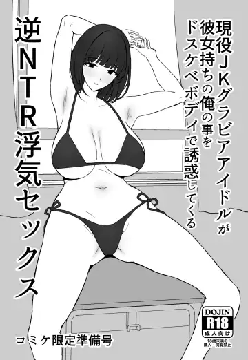 [Purumetal] Watashi, Mada Suki da yo. - I still love you. ~Mukashi Futta Doukyuusei ga Akanuke Bakunyuu  Gravia Idol  ni Natte Kanojo Mochi no Ore o Yuuwaku Shitekuru  Gyaku NTR Uwaki Sex~ Fhentai.net - Page 5