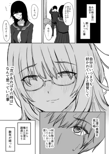 [Purumetal] Watashi, Mada Suki da yo. - I still love you. ~Mukashi Futta Doukyuusei ga Akanuke Bakunyuu  Gravia Idol  ni Natte Kanojo Mochi no Ore o Yuuwaku Shitekuru  Gyaku NTR Uwaki Sex~ Fhentai.net - Page 9