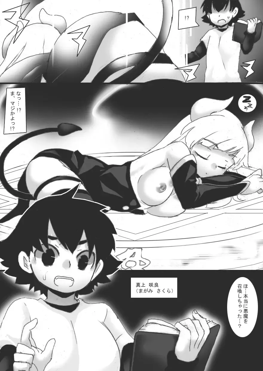 [Ryu] Succubus no Omocha Fhentai.net - Page 3