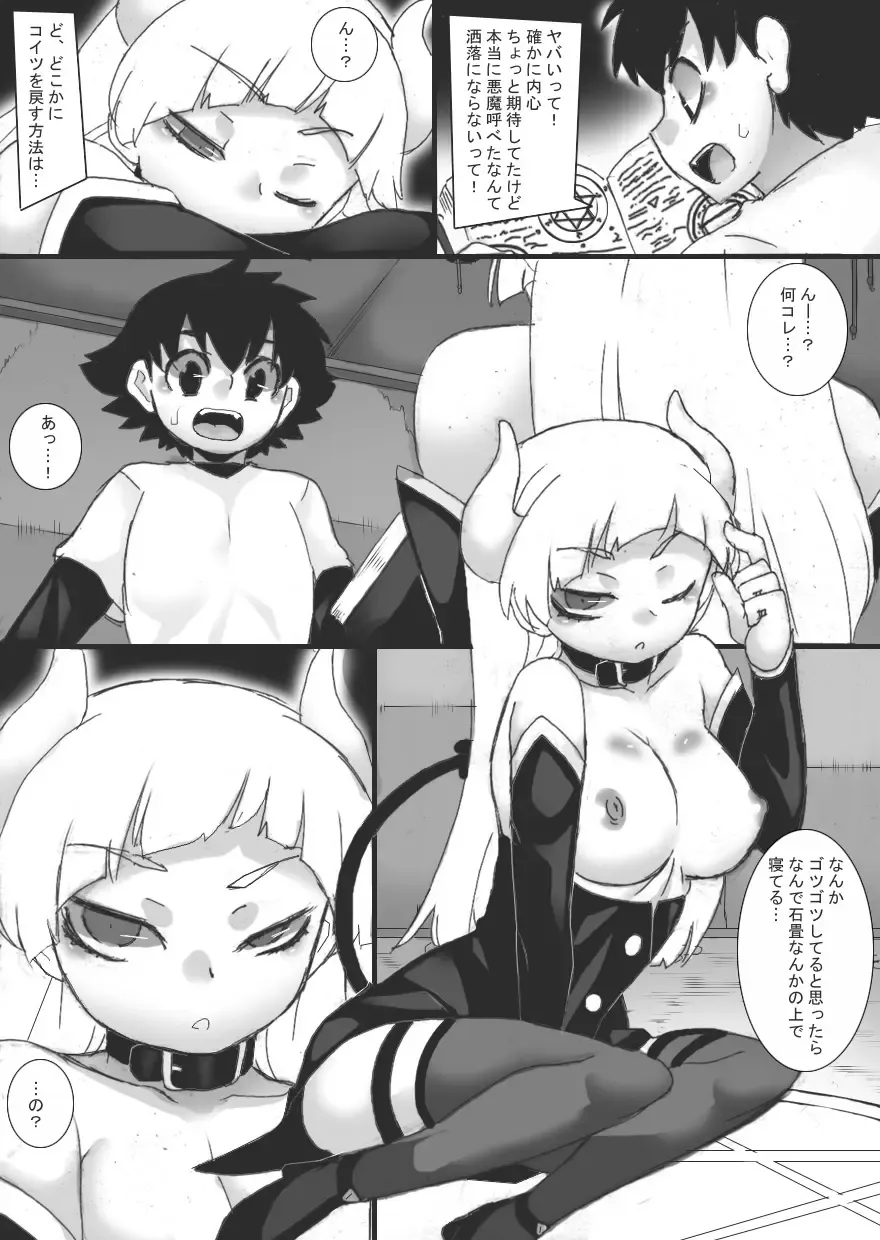 [Ryu] Succubus no Omocha Fhentai.net - Page 5