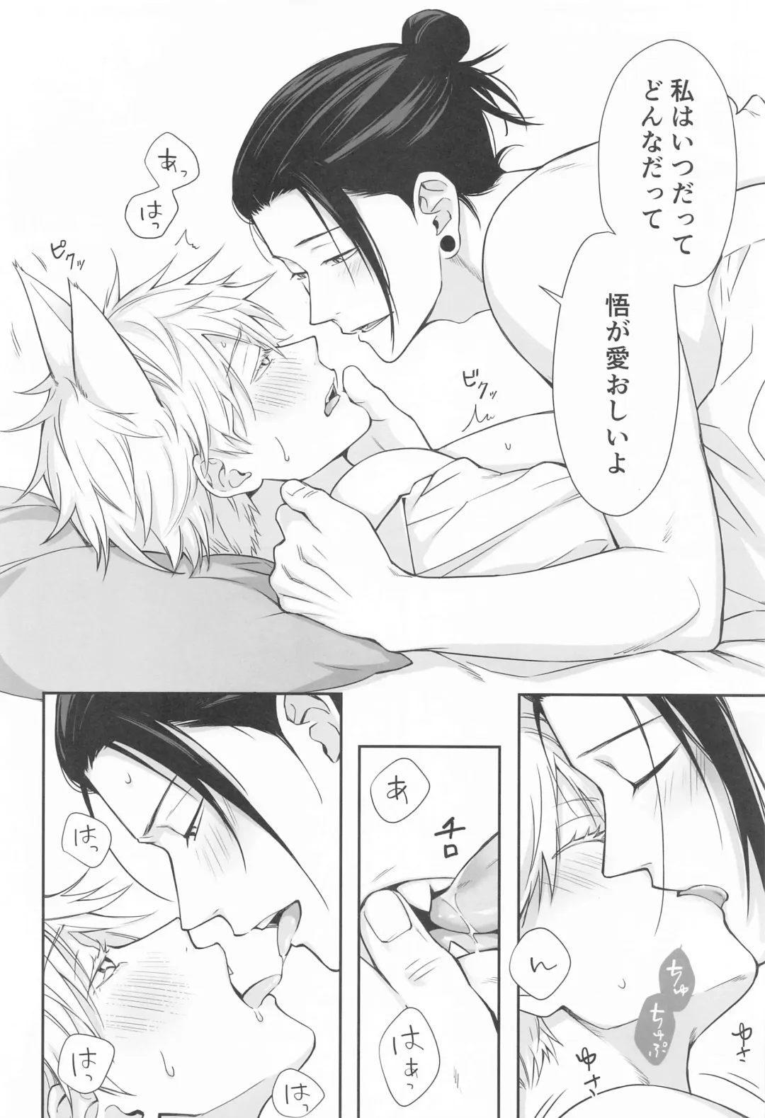 NYAN NIGHT LOVE Fhentai - Page 15