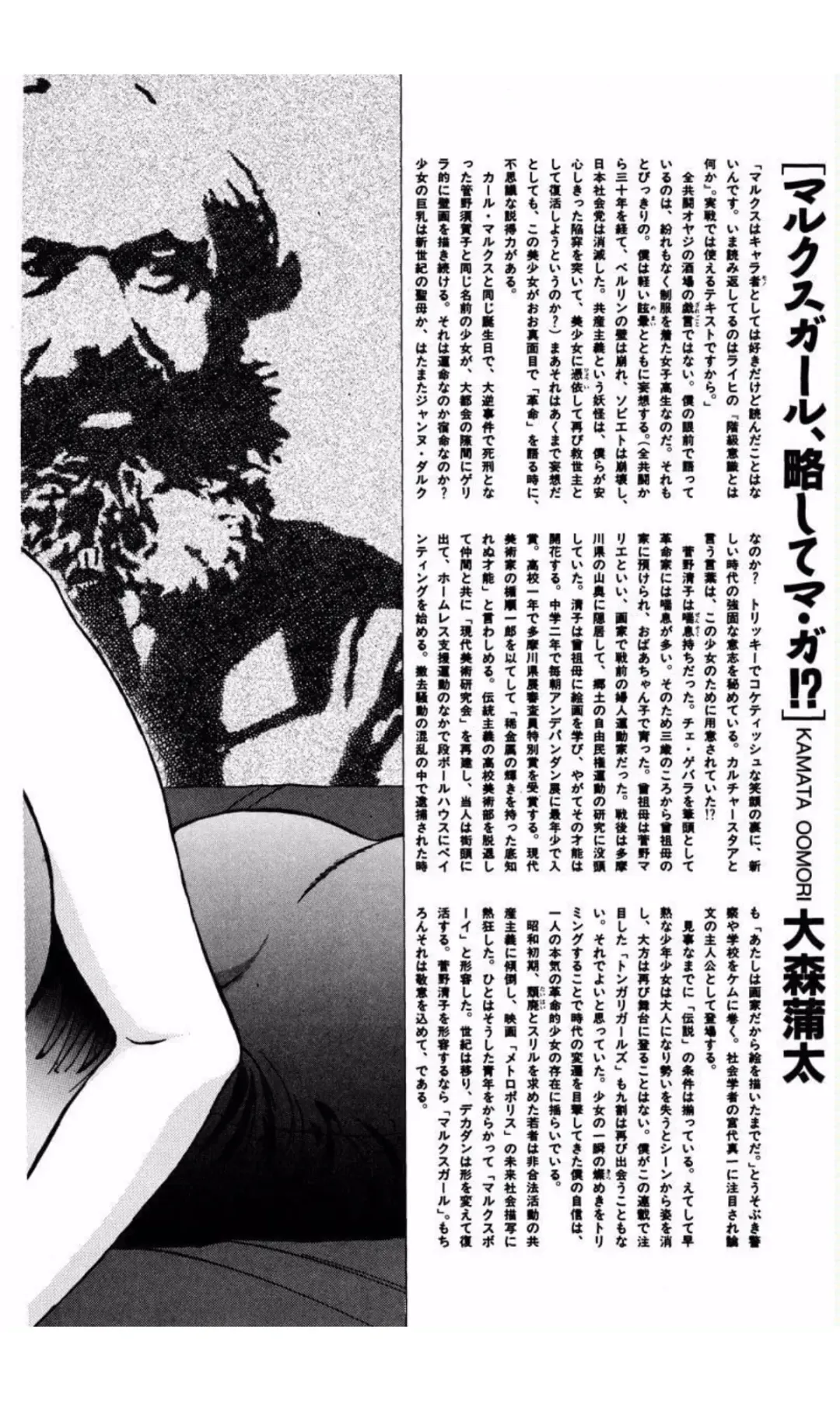 [Yamamoto Johanne] MARX GIRL Fhentai - Page 112