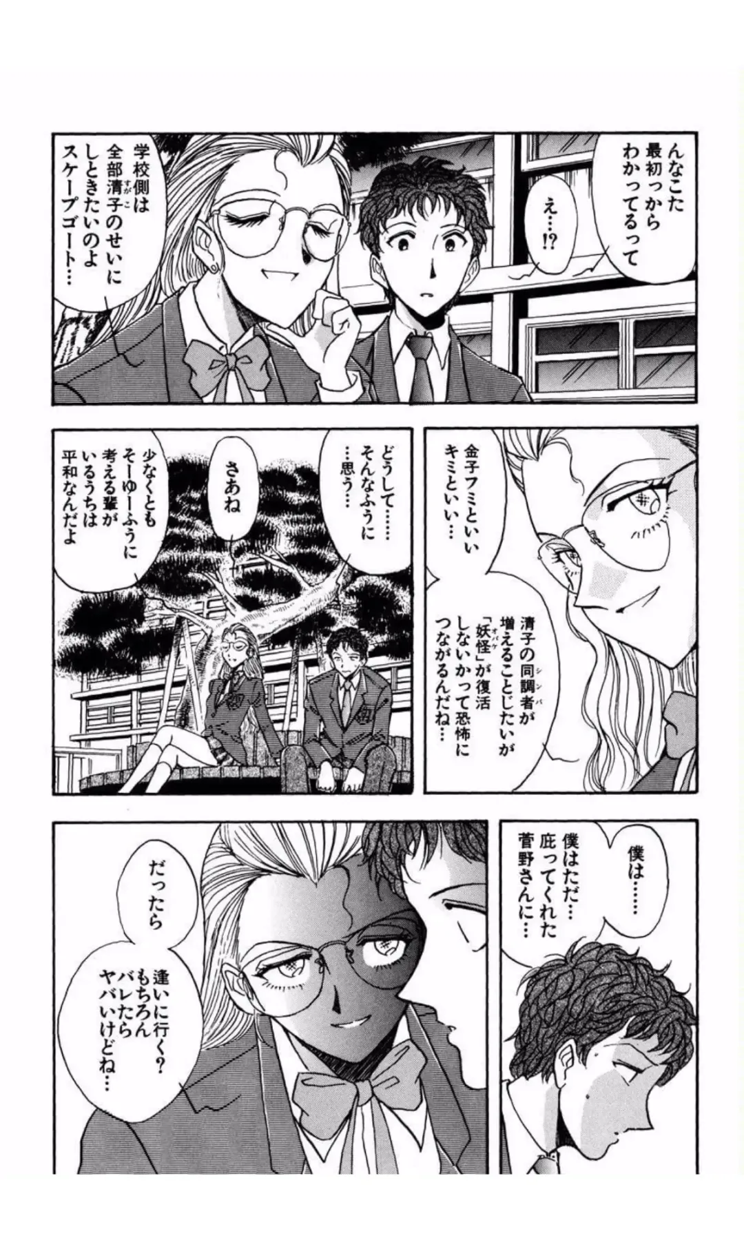 [Yamamoto Johanne] MARX GIRL Fhentai - Page 71