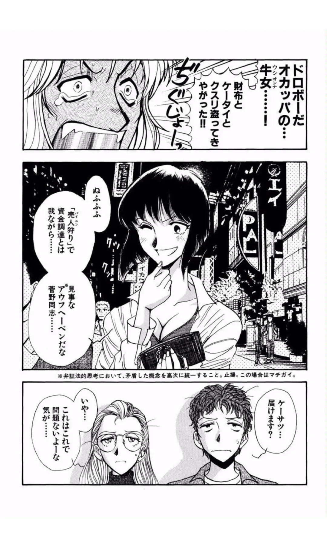 [Yamamoto Johanne] MARX GIRL Fhentai - Page 87