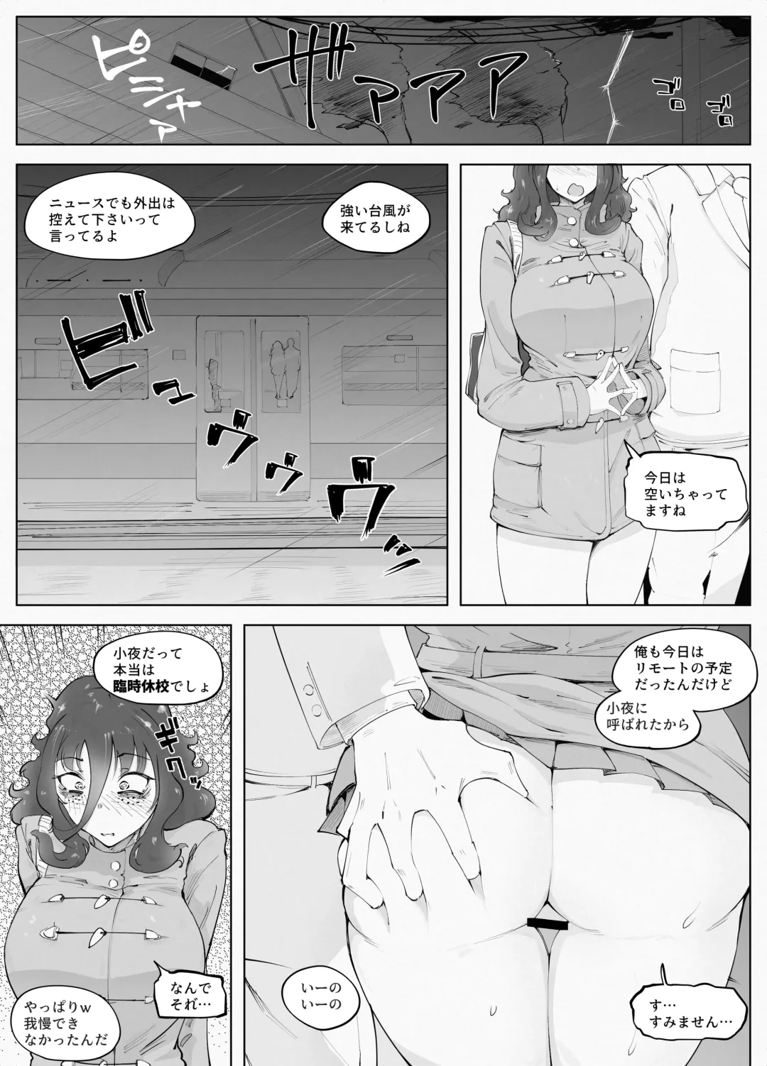 Man × Indensha Fhentai - Page 29