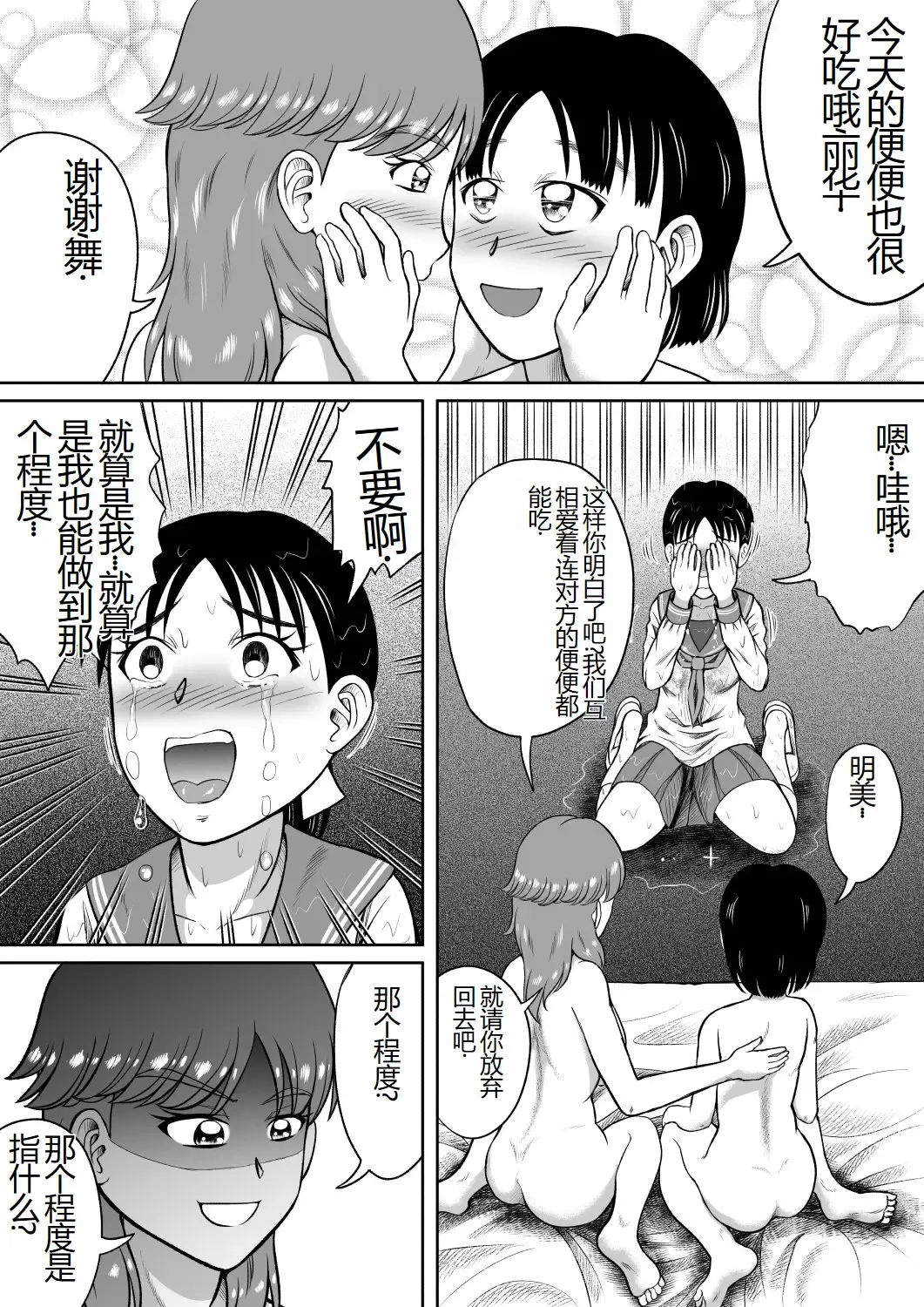 [Kitamura Kouichi] Unchi Mamire | 被粪便覆盖 Fhentai.net - Page 19