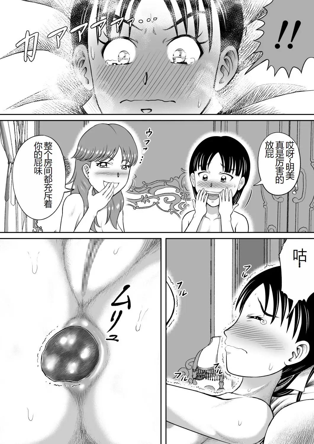 [Kitamura Kouichi] Unchi Mamire | 被粪便覆盖 Fhentai.net - Page 24