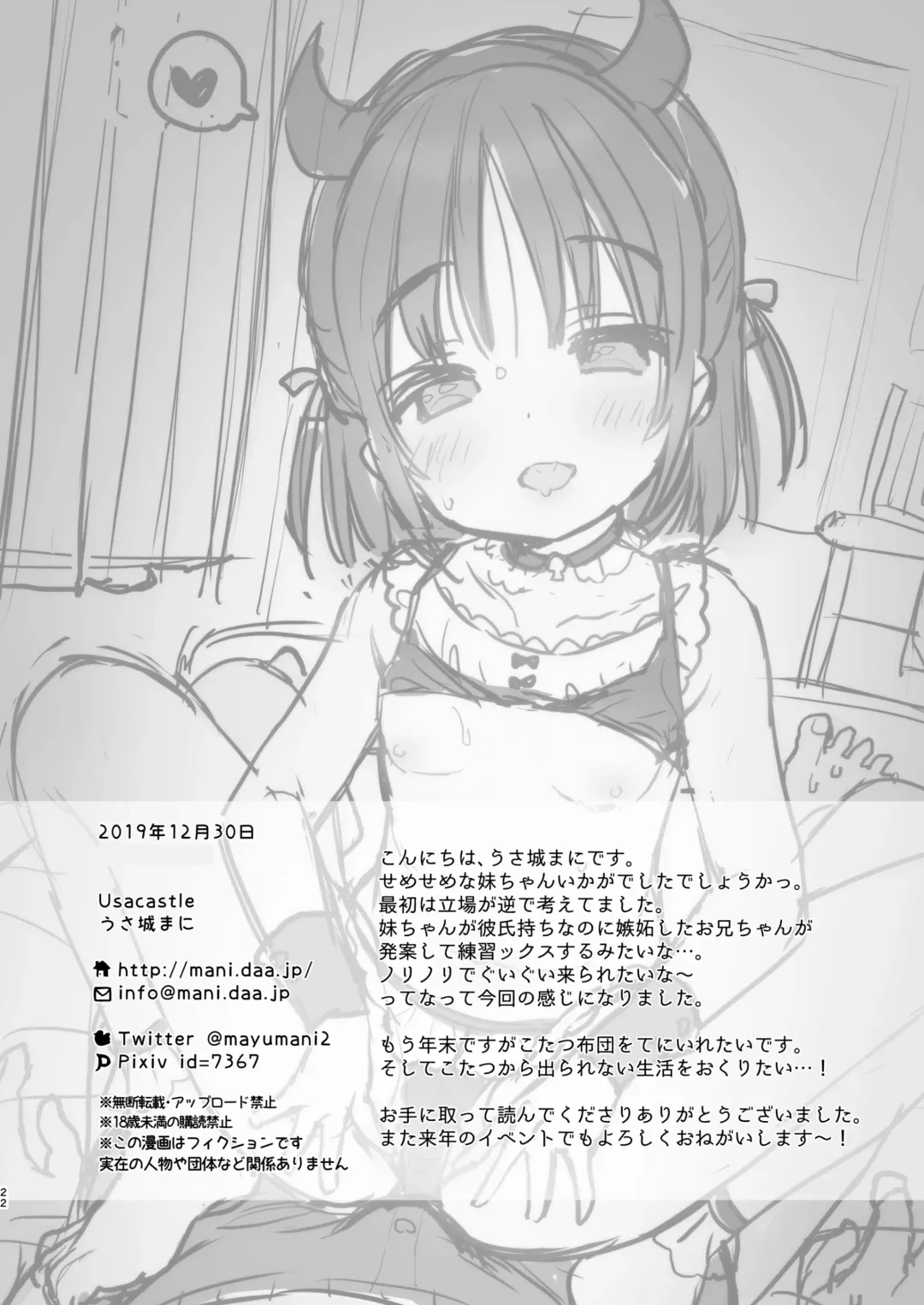 [Usashiro Mani] Guigui Imouto ni Honrou Sareru Yowayowa Ani Fhentai - Page 21