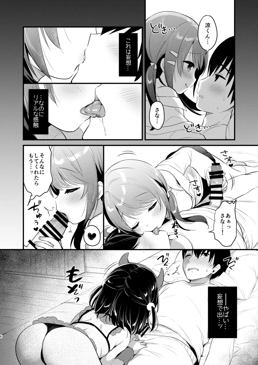 [Usashiro Mani] Guigui Imouto ni Honrou Sareru Yowayowa Ani Fhentai - Page 5