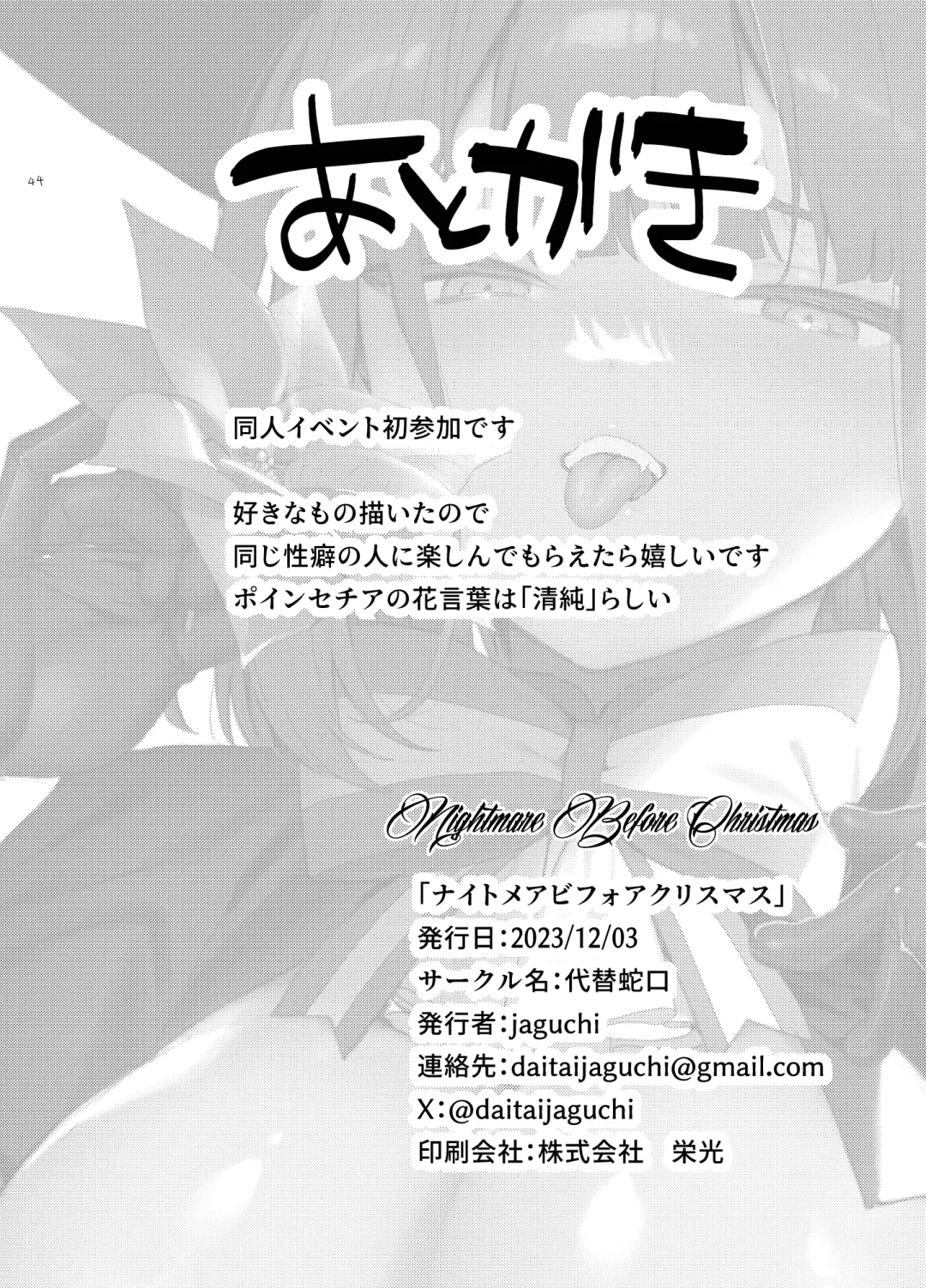 [Jaguchi] Nightmare Before Christmas Fhentai - Page 44