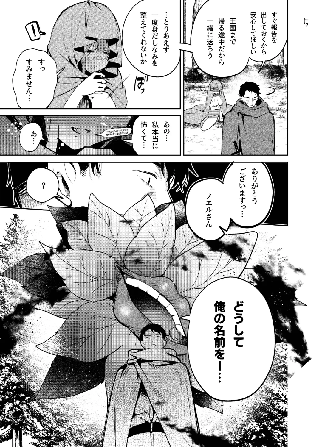 [Jaguchi] Nightmare Before Christmas Fhentai - Page 5