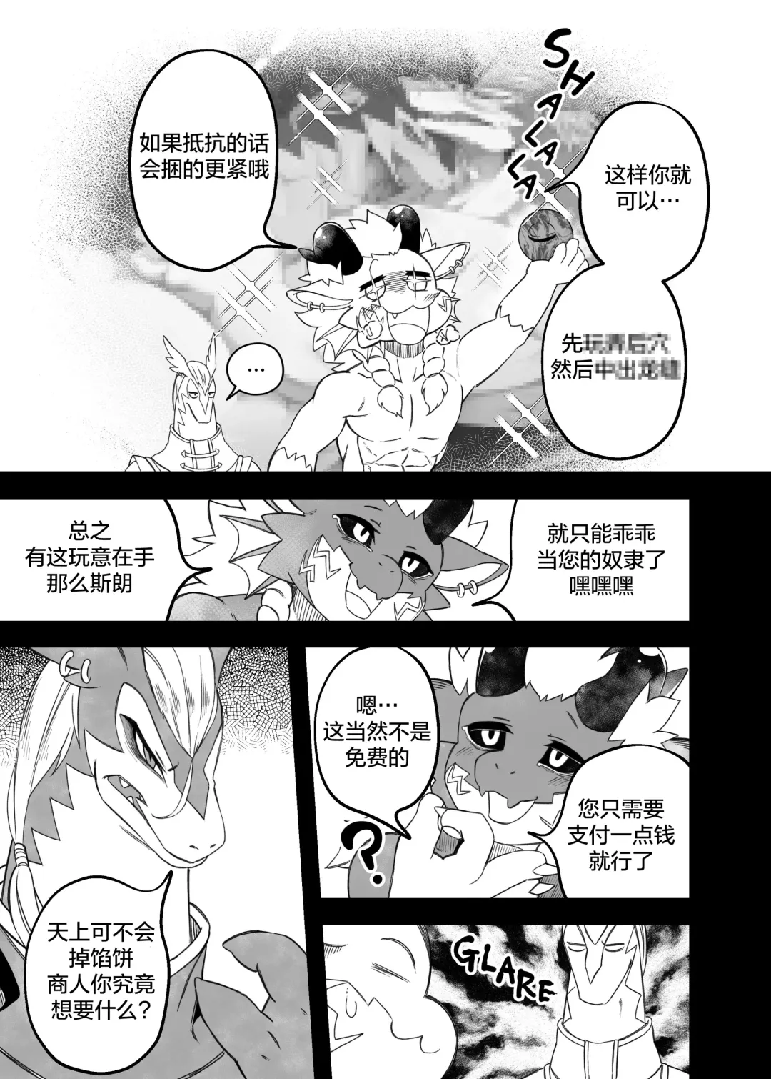 [Nekogaki] Let's become one again! |与君生同裘死同穴 Fhentai.net - Page 10