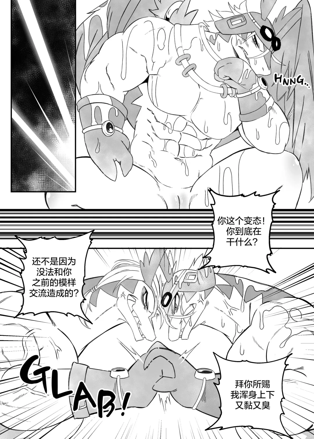 [Nekogaki] Let's become one again! |与君生同裘死同穴 Fhentai.net - Page 16