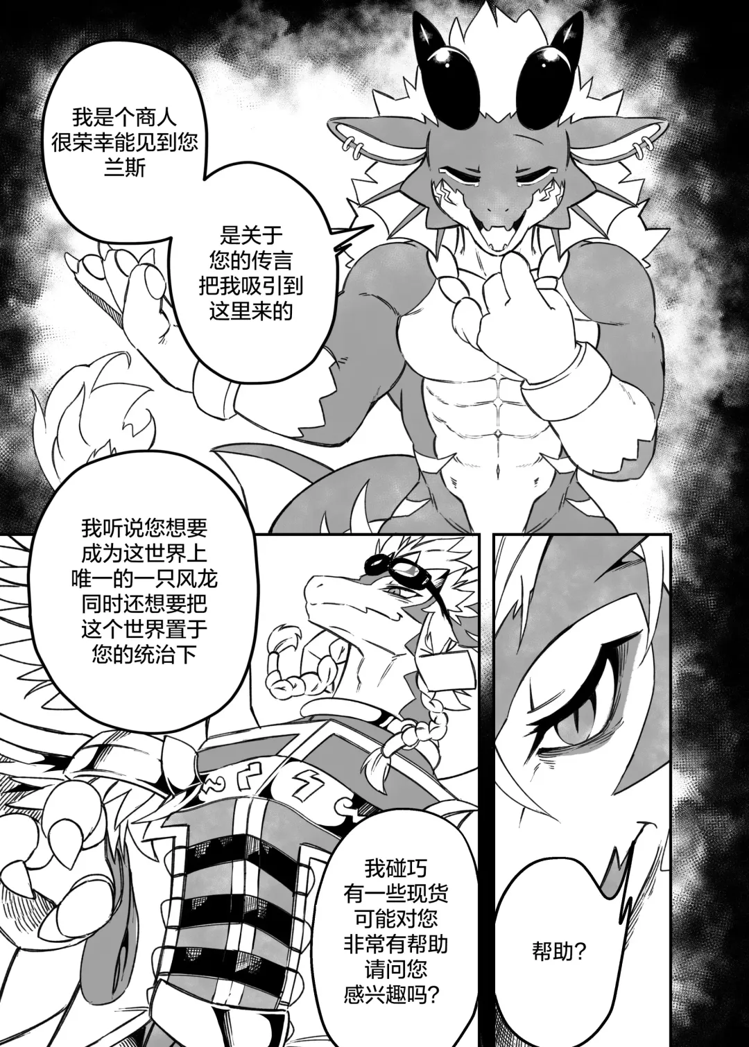 [Nekogaki] Let's become one again! |与君生同裘死同穴 Fhentai.net - Page 8