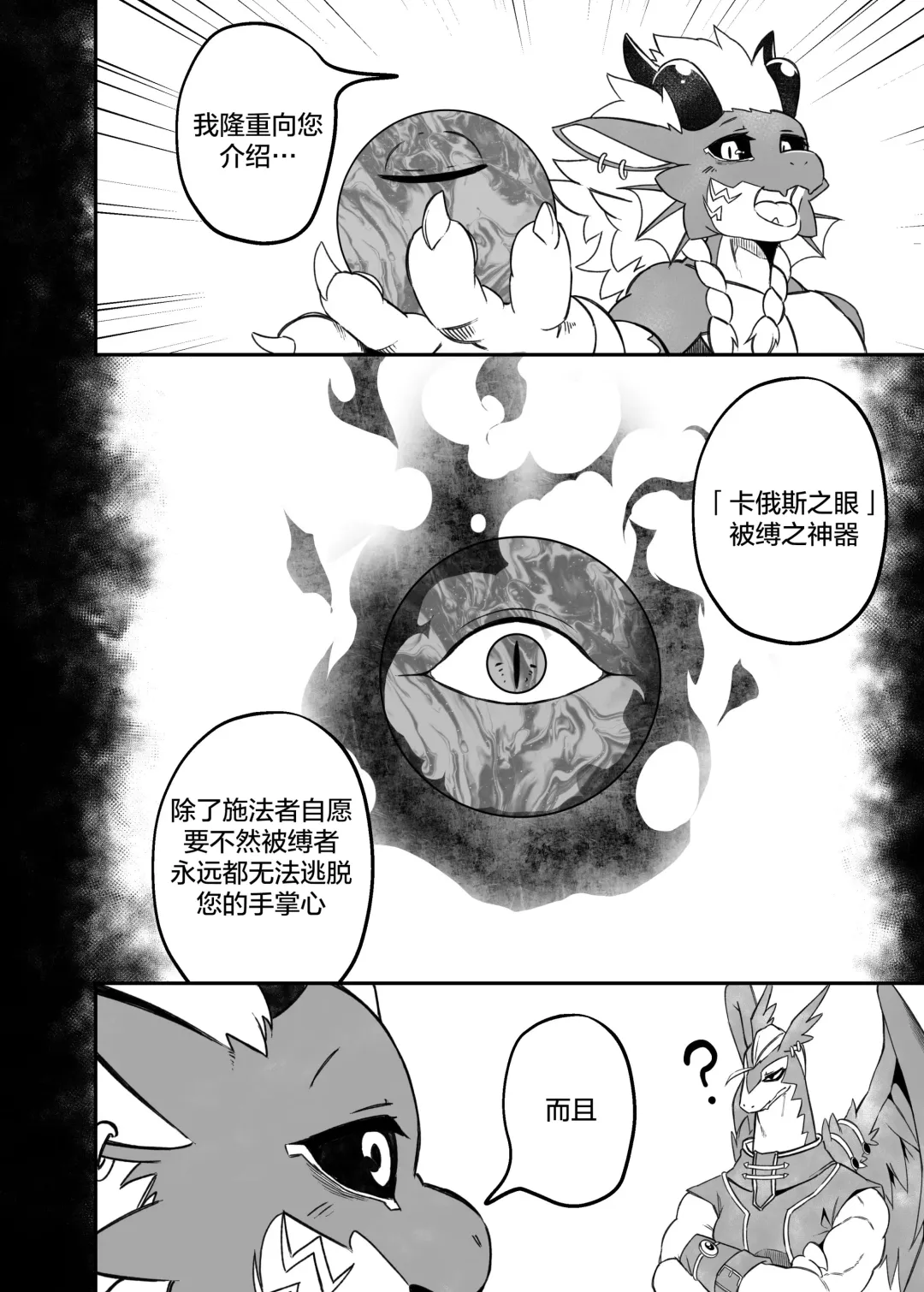 [Nekogaki] Let's become one again! |与君生同裘死同穴 Fhentai.net - Page 9