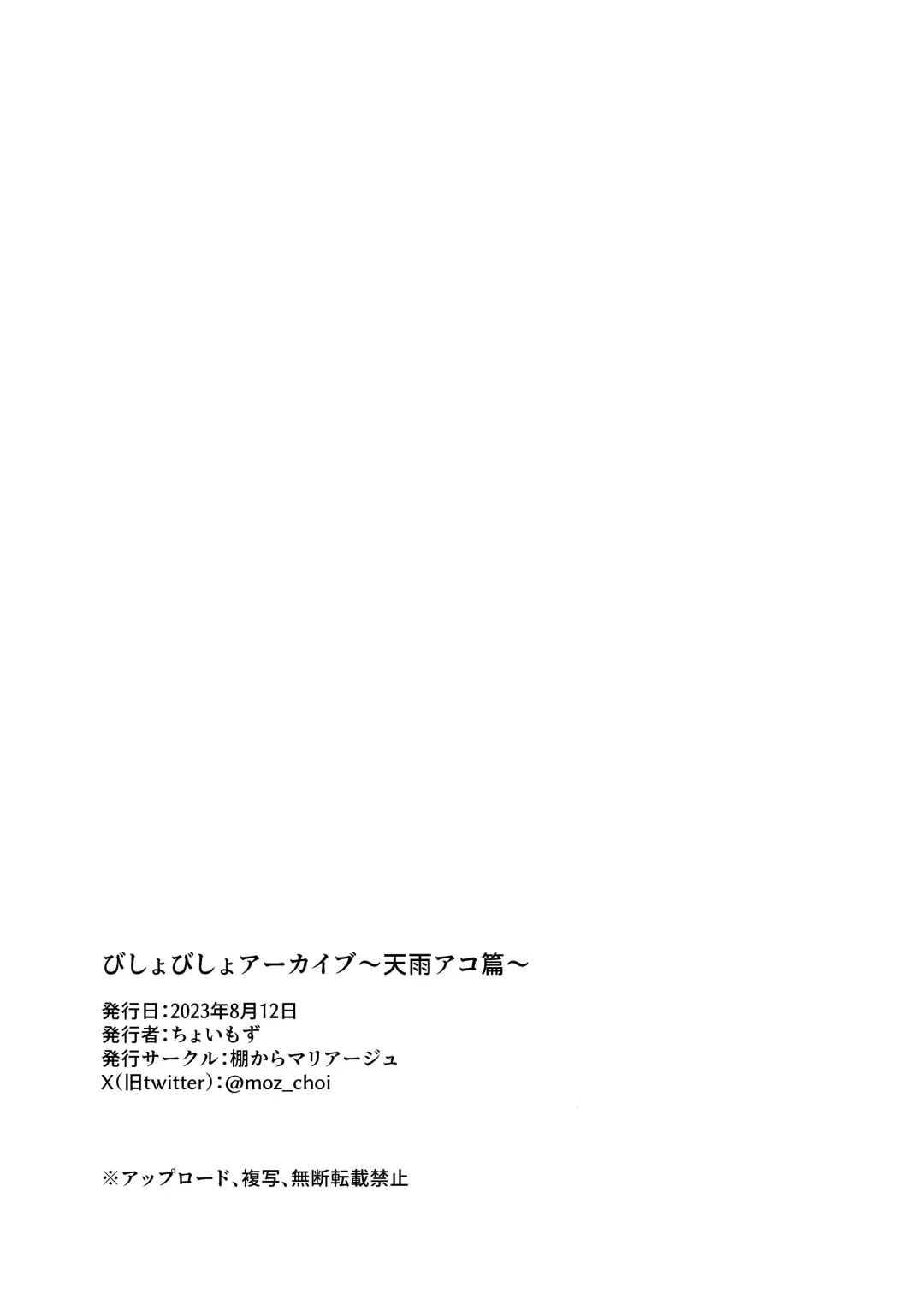 [Choi Moz - Choipiro] Bisho Bisho Archive ~Amau Ako Hen~ | Soaking Wet Archive ~Amau Ako's Chapter~ Fhentai.net - Page 22