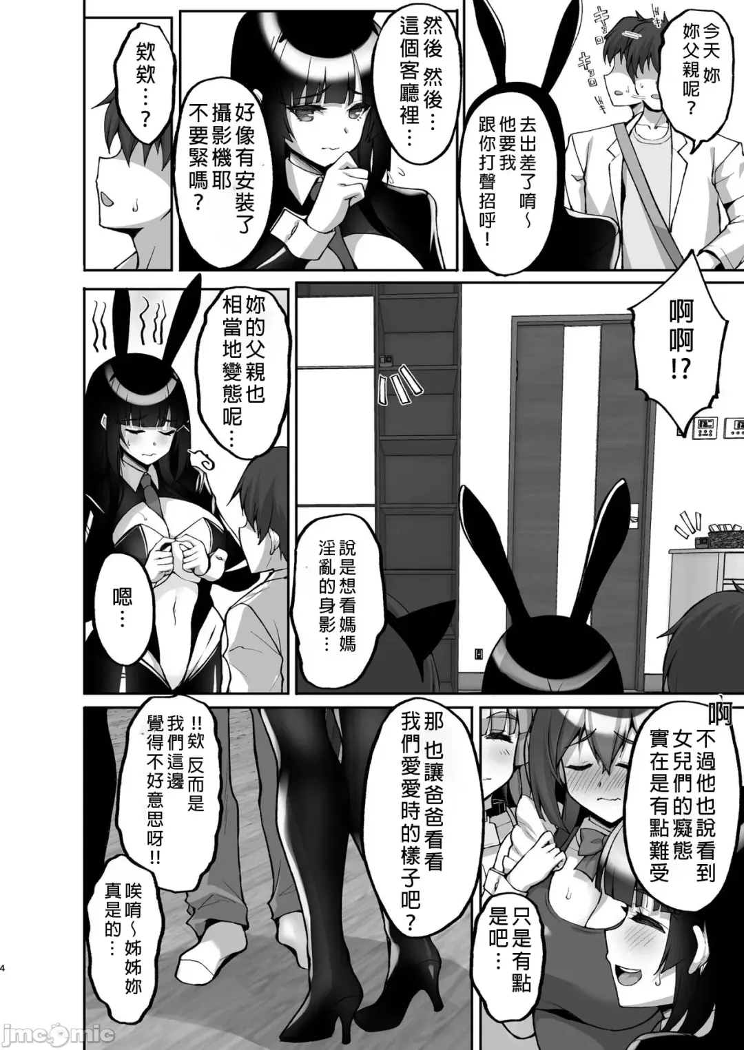 [Takeda Aranobu] Chishojo Fuuki Iin no Minna ni Ienai Inbi na Onegai 7 ~Shimai to Mama o Seiteki ni Moteasobu Otomarikai Zenpen~ Fhentai.net - Page 4