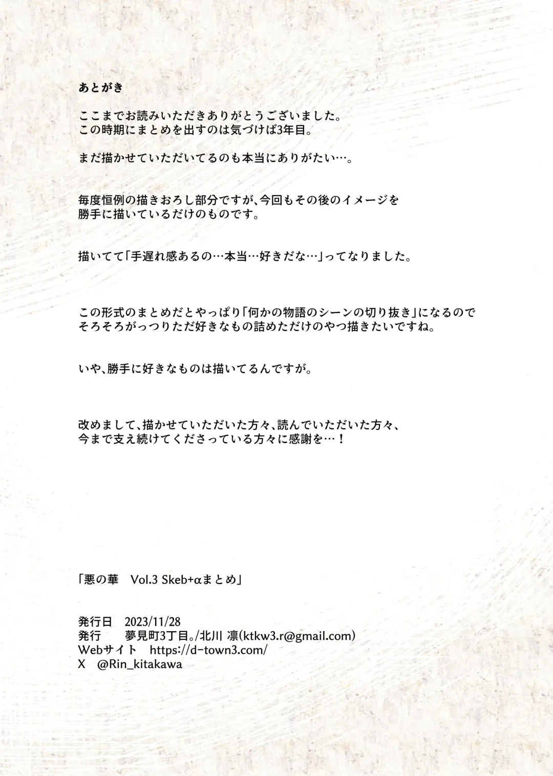 [Kitakawa Rin] Aku no Hana Vol.3 Skeb+α Matome Fhentai - Page 67