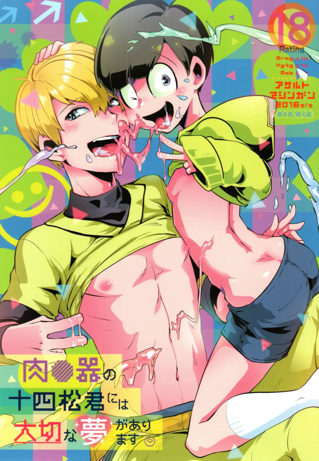 Read [Tellmin] Nikubenki no Juushimatsu-kun ni wa Taisetsuna Yume ga Arimasu - Fhentai.net